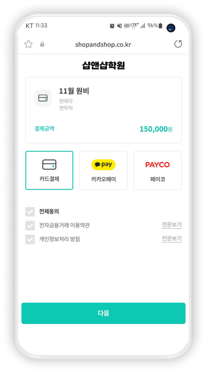 원비결제