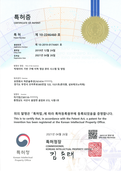 특허증2