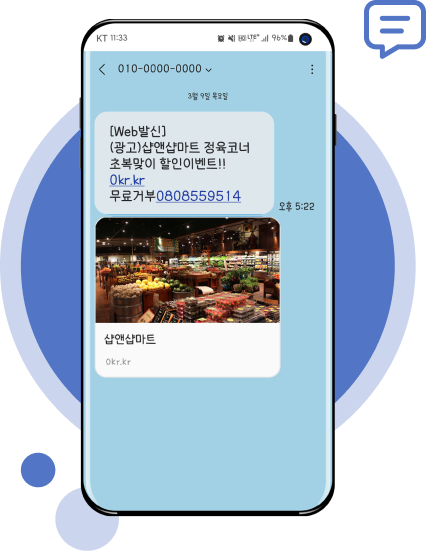 문자마케팅 예시 사진