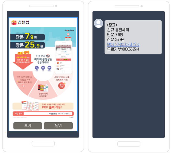 푸시, 문자 사진