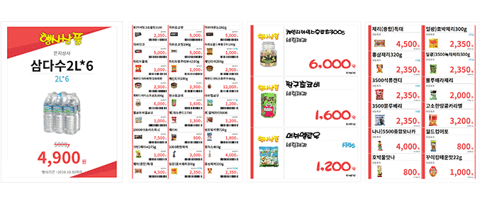 매장 내 행사상품POP 샘플 사진