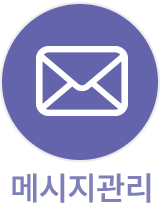 메시지관리 아이콘
