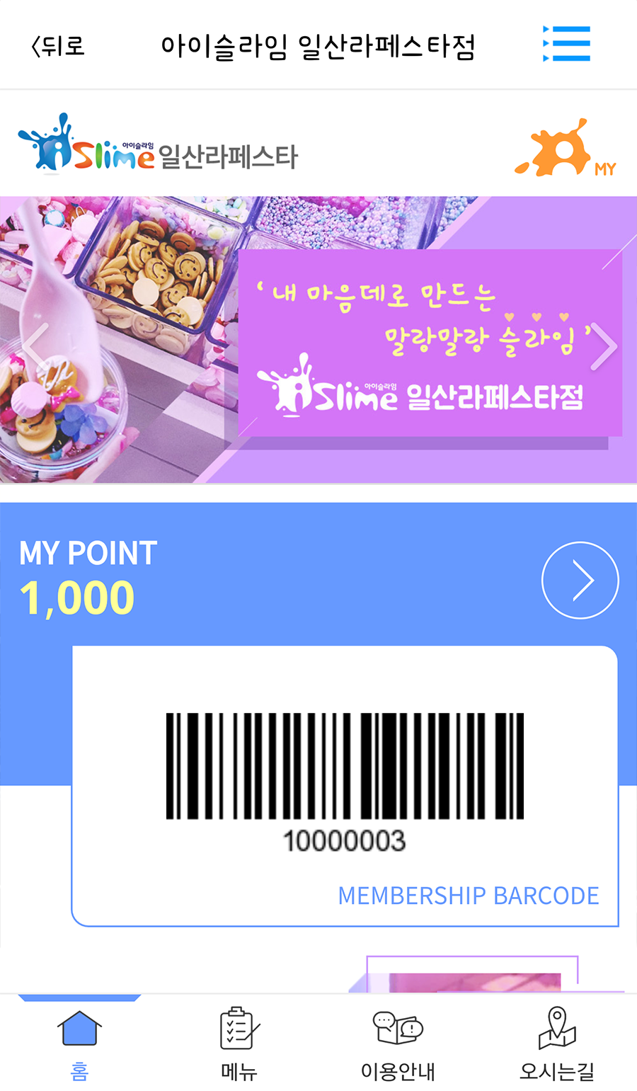매장별 쇼핑몰 이미지03