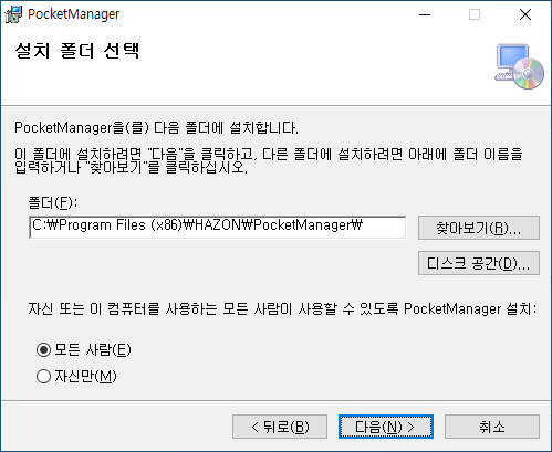 포켓 설치