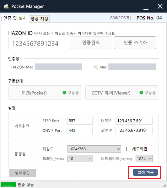 포켓 설정