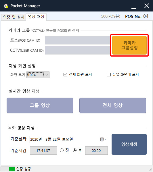 포켓 카메라 그룹