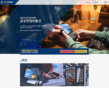 금강넷정보통신